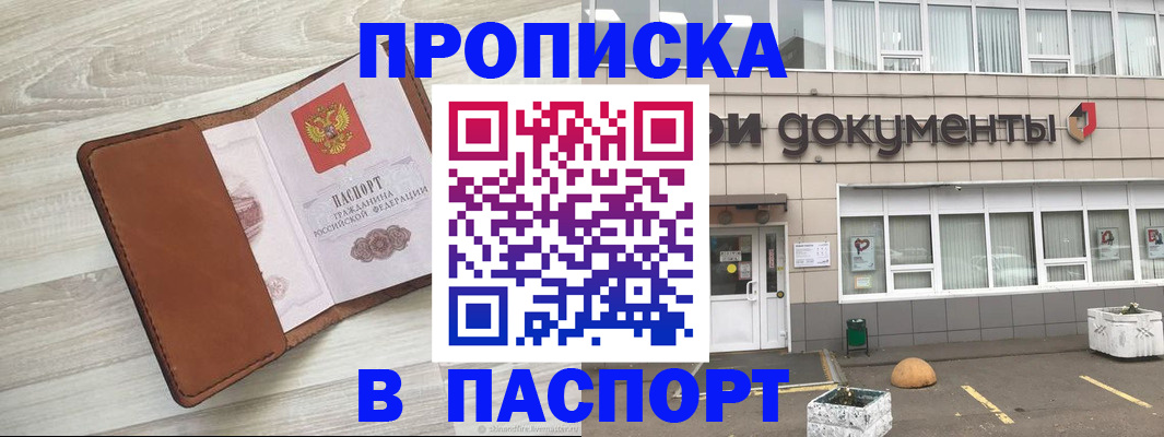 временная прописка в Санкт-Петербурге