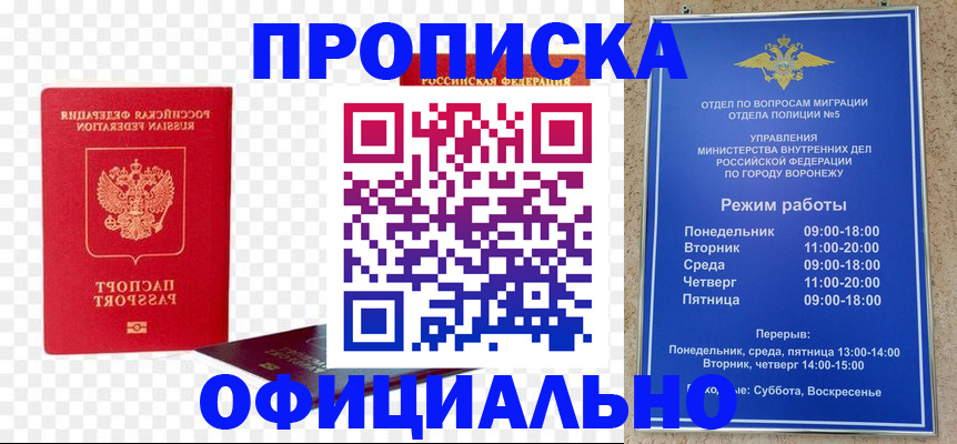 временная регистрация купить в Санкт-Петербурге