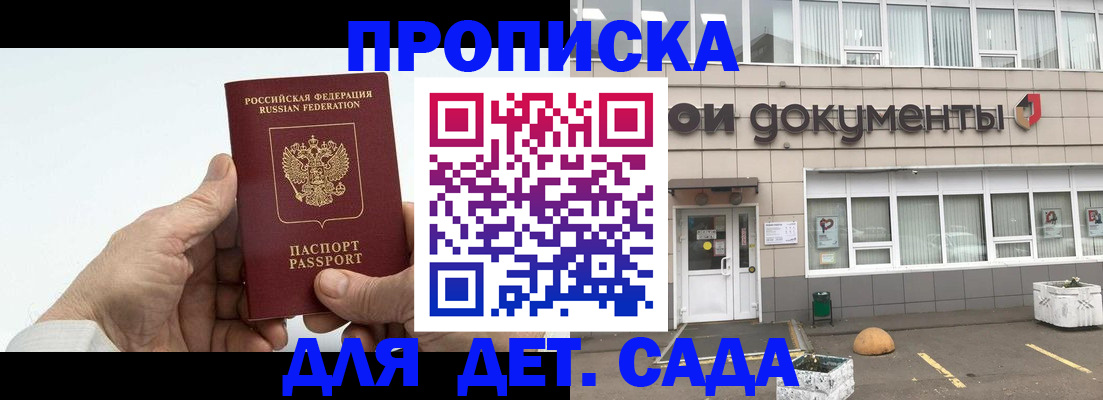прописка в Санкт-Петербурге